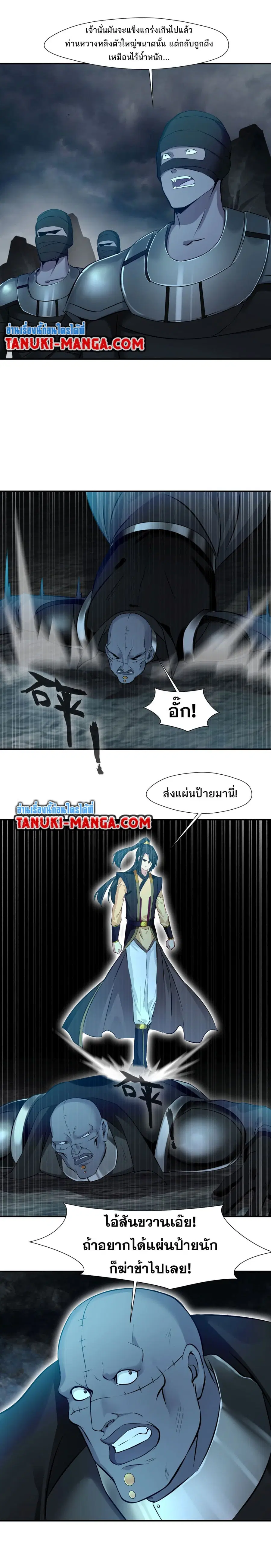 Peerless Ancient ตำนานปรัมปราไร้เทียมทาน ตอนที่ 97 หน้า 3