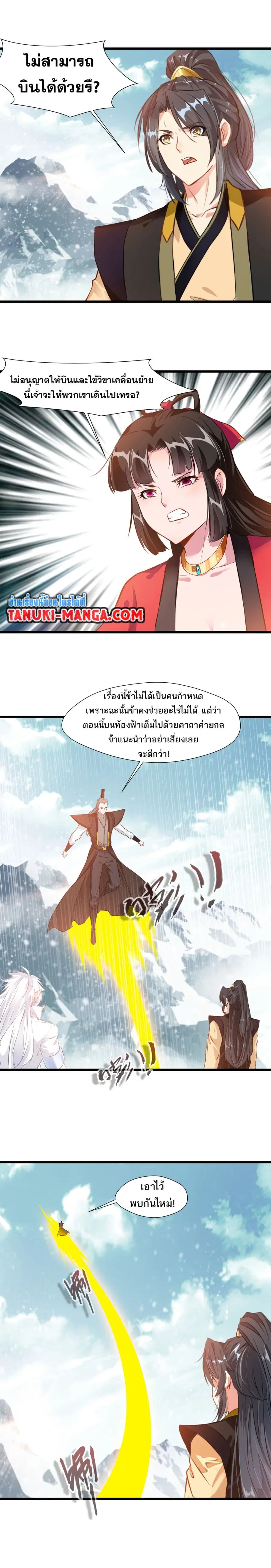 Peerless Ancient ตำนานปรัมปราไร้เทียมทาน ตอนที่ 98 หน้า 1