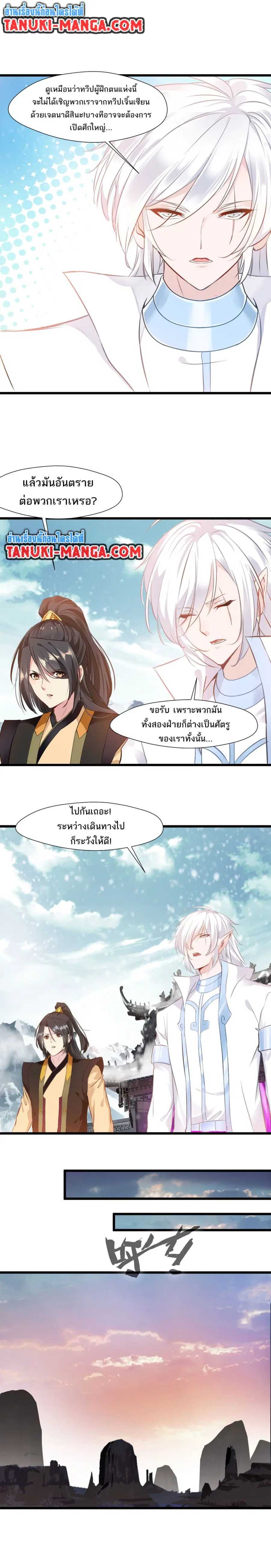 Peerless Ancient ตำนานปรัมปราไร้เทียมทาน ตอนที่ 98 หน้า 2