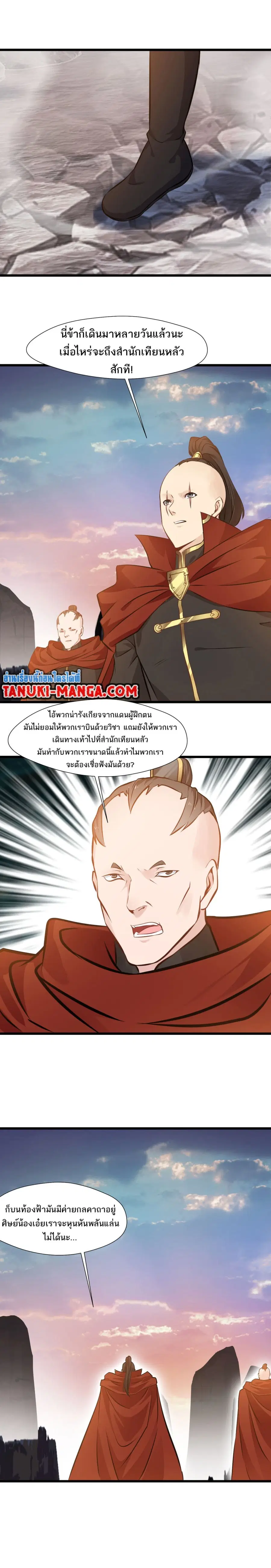 Peerless Ancient ตำนานปรัมปราไร้เทียมทาน ตอนที่ 98 หน้า 3