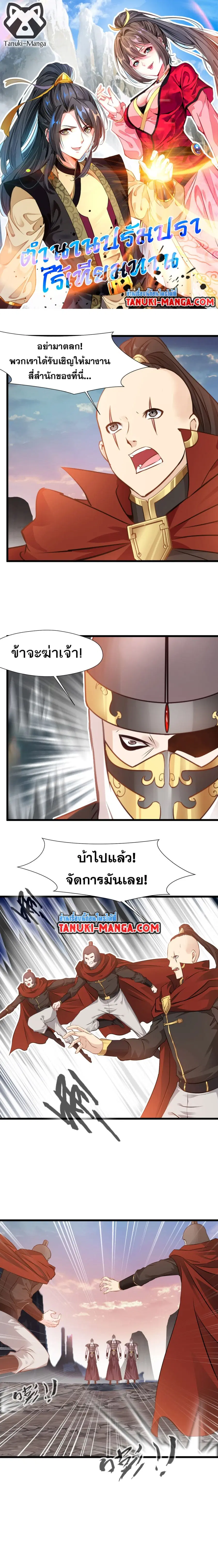 Peerless Ancient ตำนานปรัมปราไร้เทียมทาน ตอนที่ 99 หน้า 1