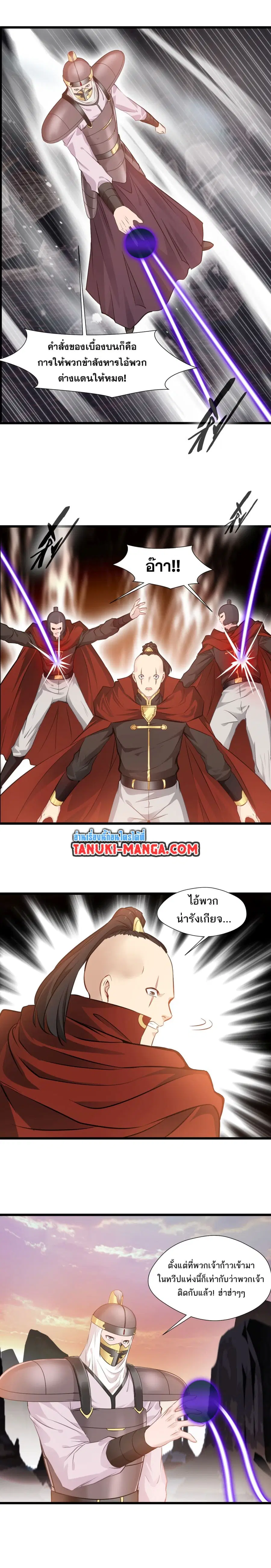 Peerless Ancient ตำนานปรัมปราไร้เทียมทาน ตอนที่ 99 หน้า 2