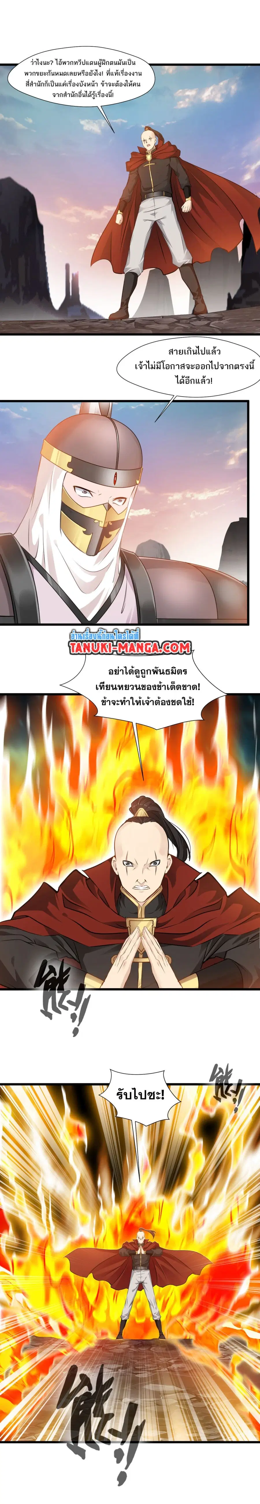 Peerless Ancient ตำนานปรัมปราไร้เทียมทาน ตอนที่ 99 หน้า 3