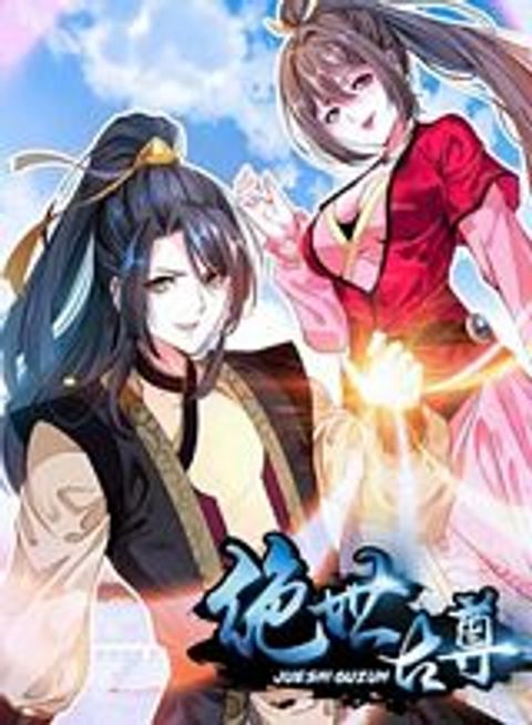 ปก Peerless Ancient ตำนานปรัมปราไร้เทียมทาน มังงะจีน แปลไทย