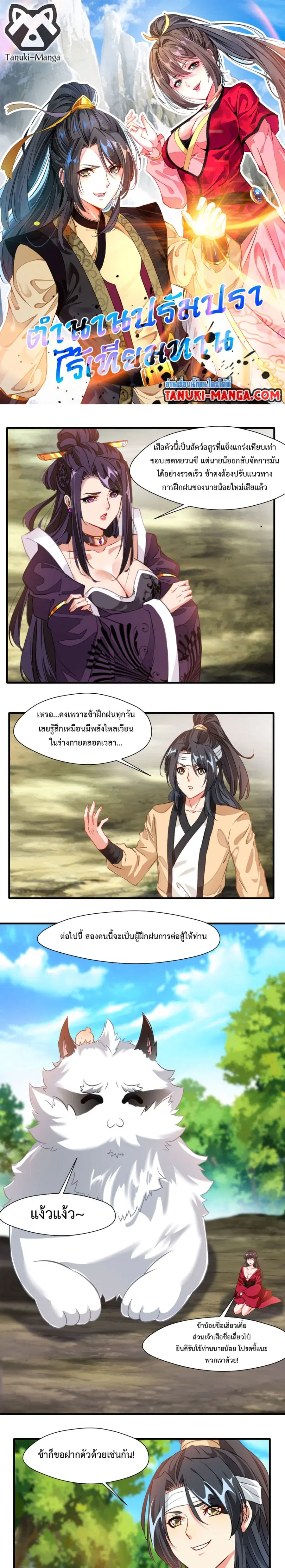 Peerless Ancient ตำนานปรัมปราไร้เทียมทาน ตอนที่ 13 หน้า 1