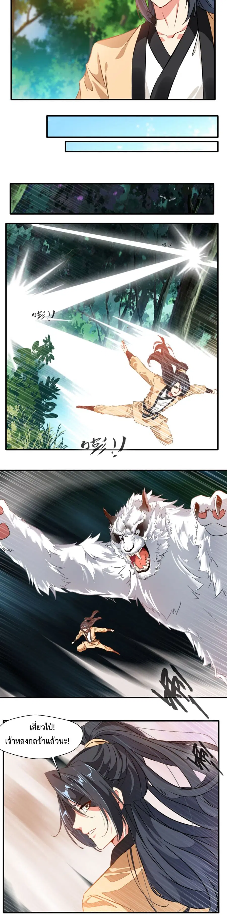 Peerless Ancient ตำนานปรัมปราไร้เทียมทาน ตอนที่ 13 หน้า 2