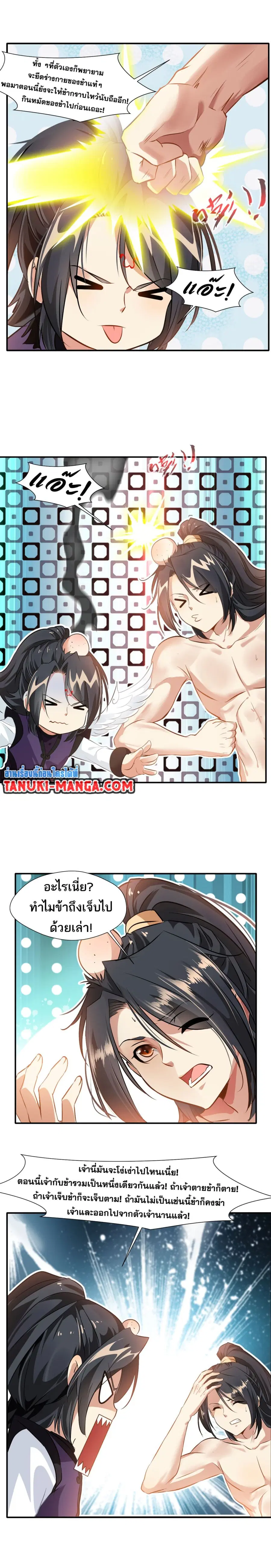 Peerless Ancient ตำนานปรัมปราไร้เทียมทาน ตอนที่ 52 หน้า 2