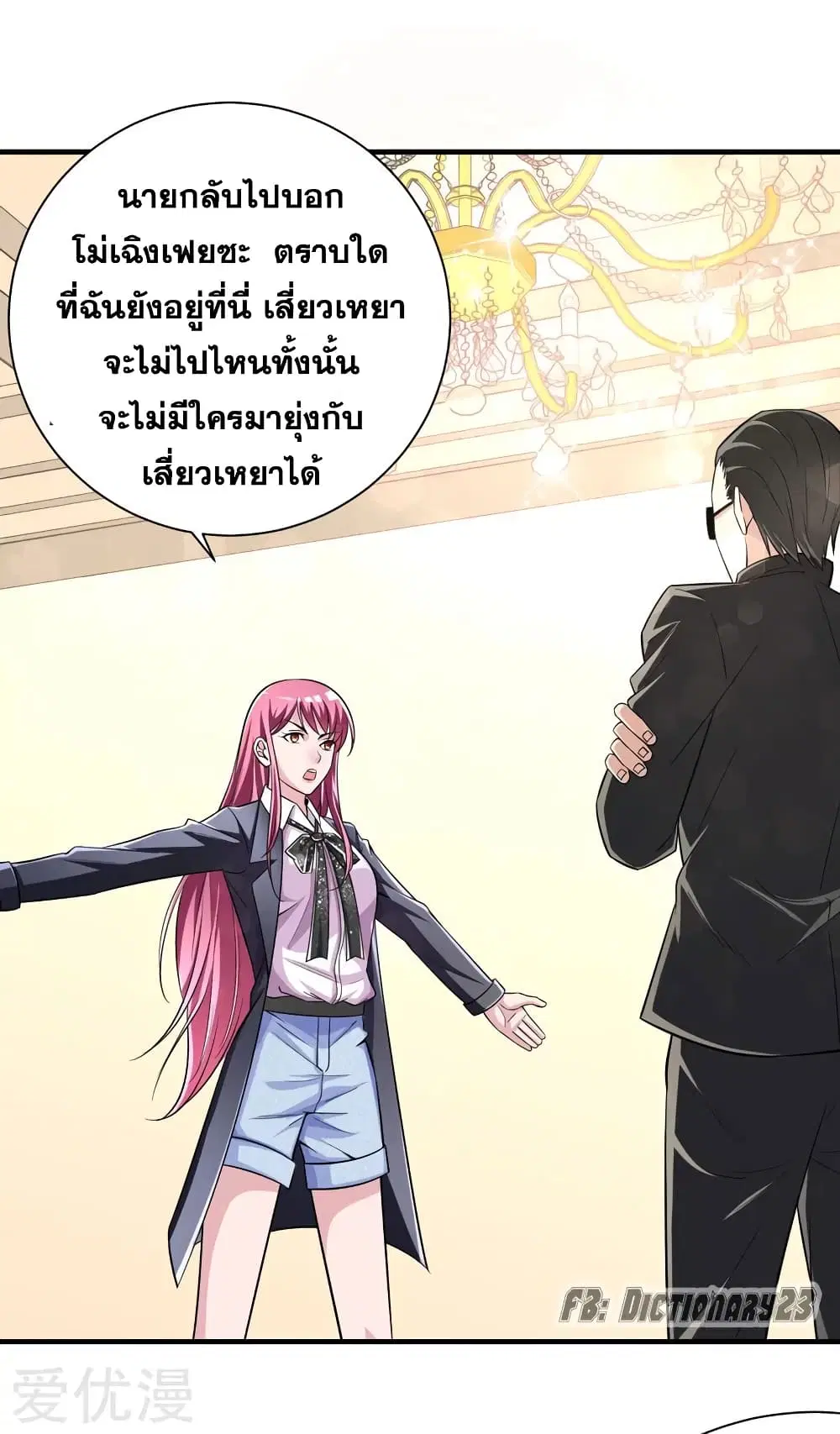 Peerless and Strong ตอนที่ 11 หน้า 2
