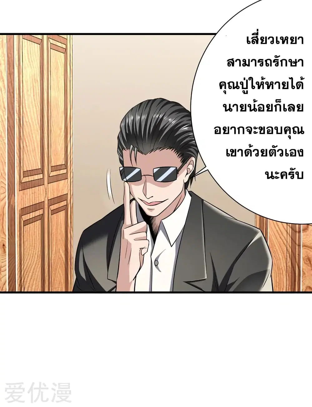Peerless and Strong ตอนที่ 11 หน้า 3