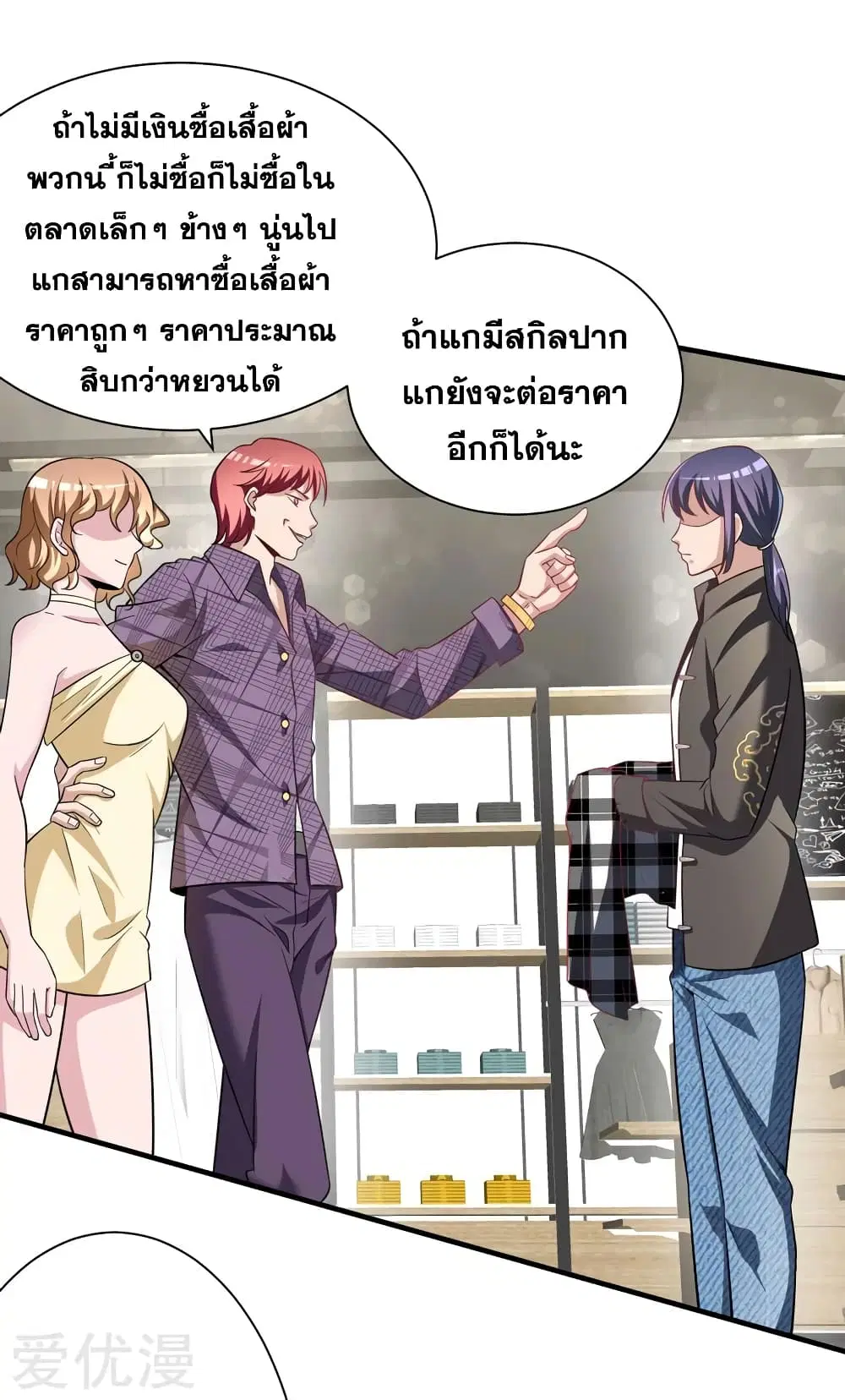 Peerless and Strong ตอนที่ 12 หน้า 3
