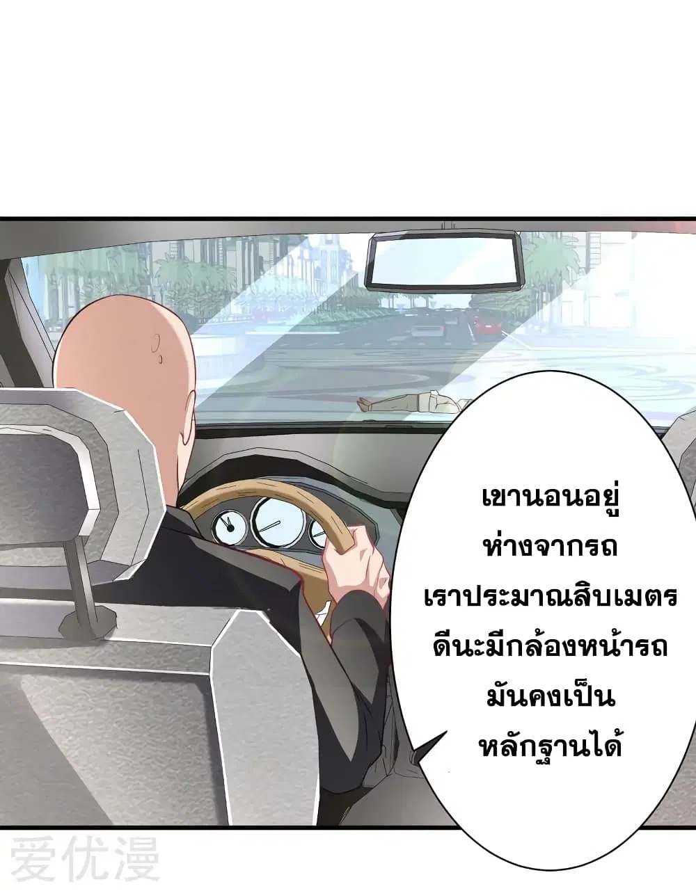 Peerless and Strong ตอนที่ 14 หน้า 2