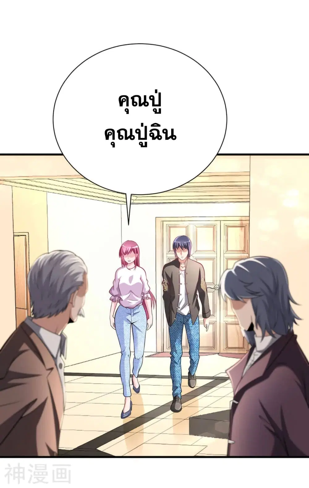 Peerless and Strong ตอนที่ 16 หน้า 2