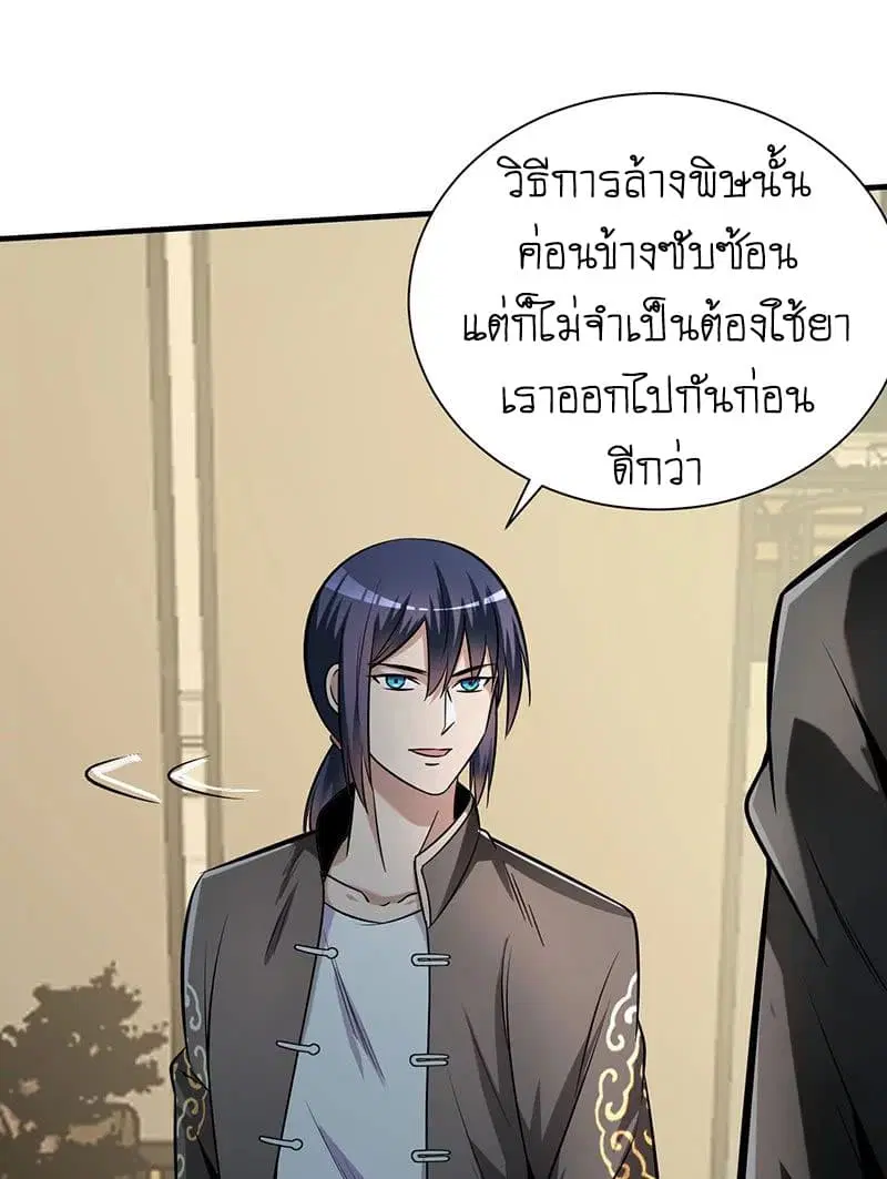 Peerless and Strong ตอนที่ 3 หน้า 3