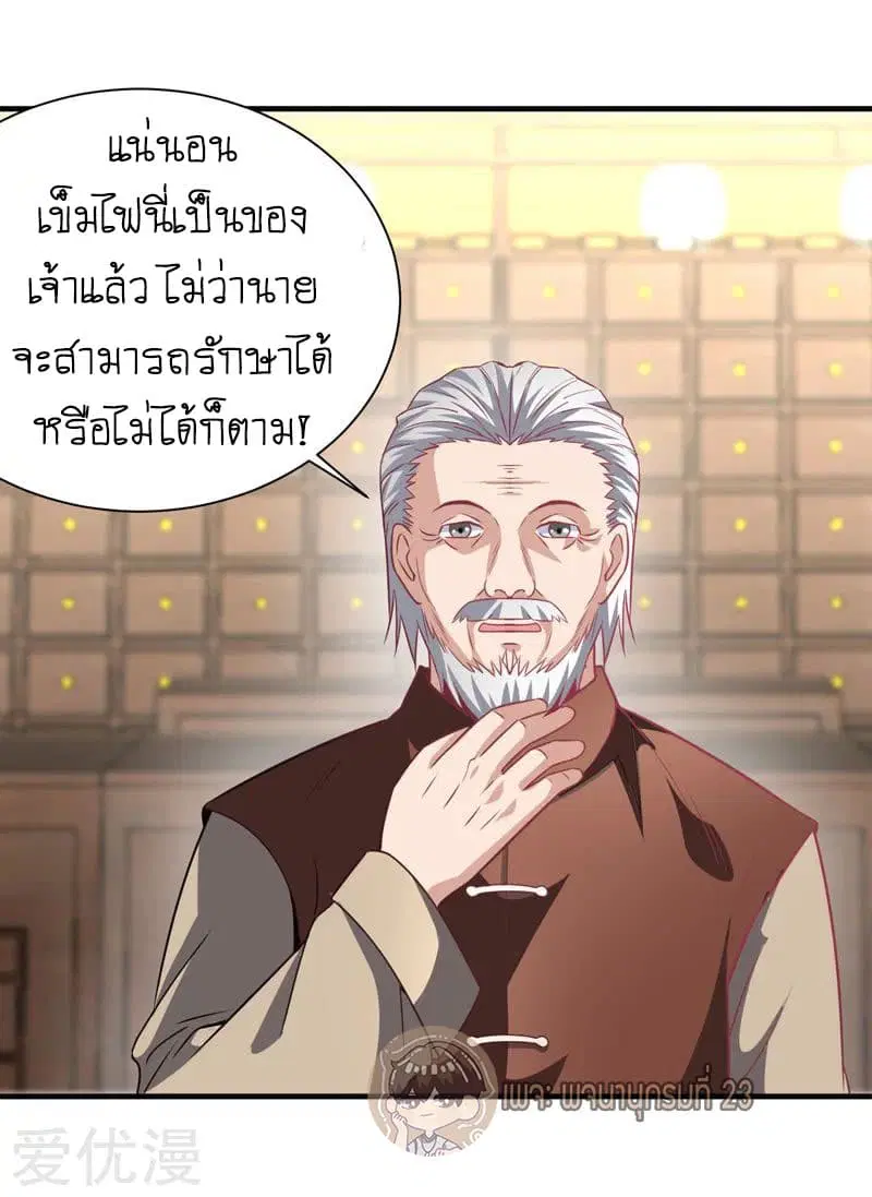Peerless and Strong ตอนที่ 5 หน้า 3