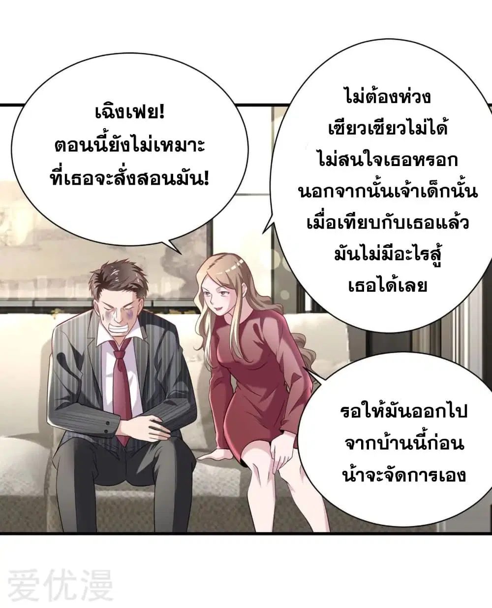 Peerless and Strong ตอนที่ 7 หน้า 2