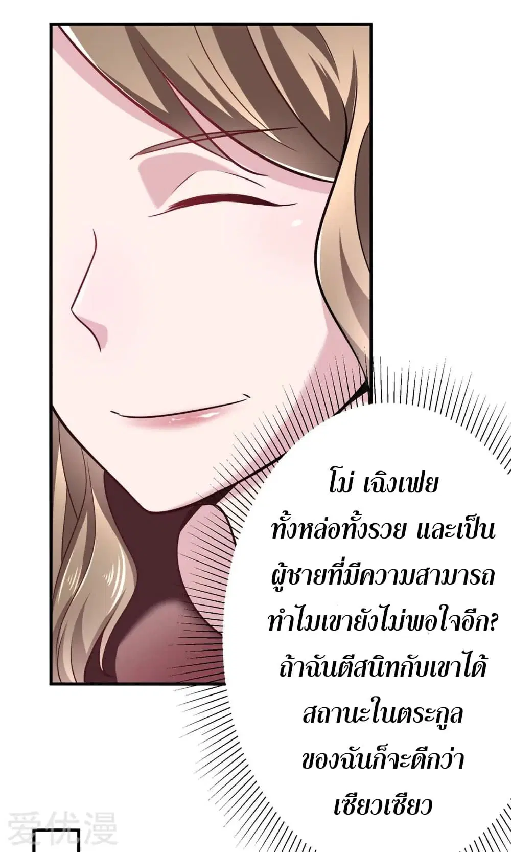 Peerless and Strong ตอนที่ 7 หน้า 3