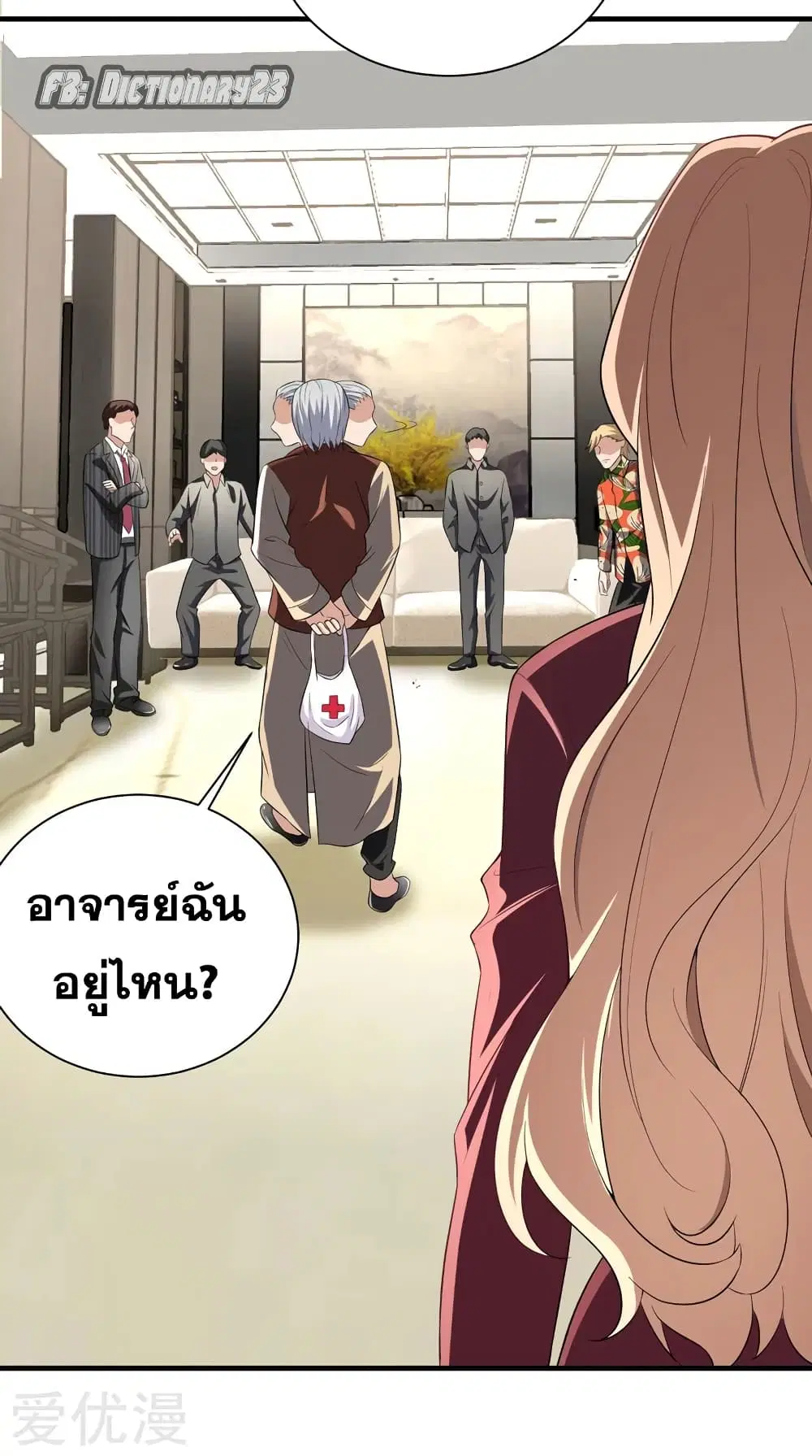 Peerless and Strong ตอนที่ 8 หน้า 3