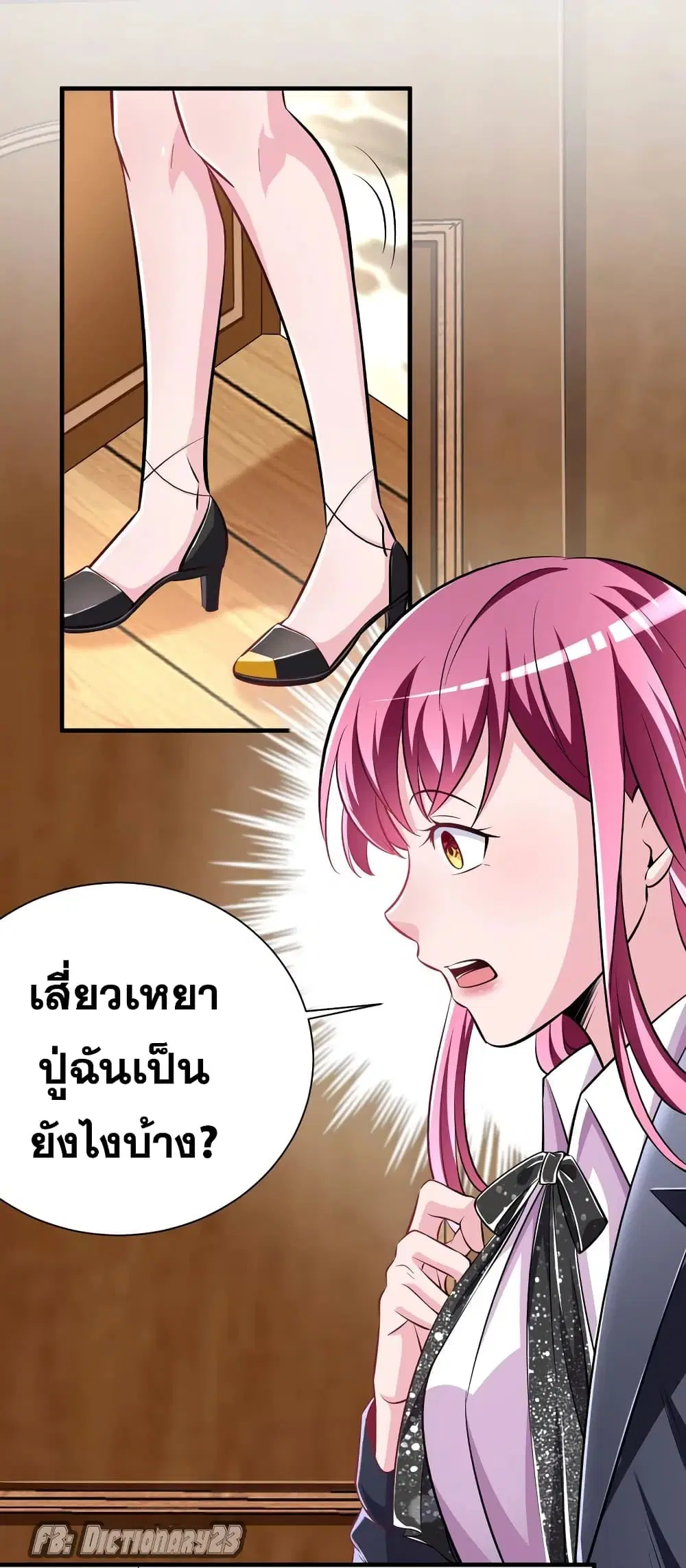 Peerless and Strong ตอนที่ 9 หน้า 2