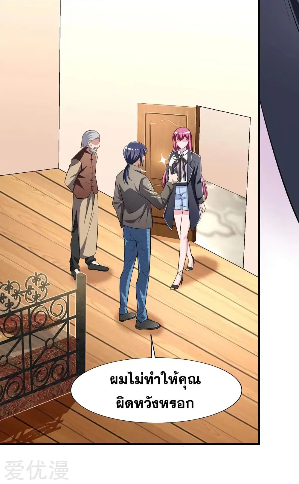 Peerless and Strong ตอนที่ 9 หน้า 3