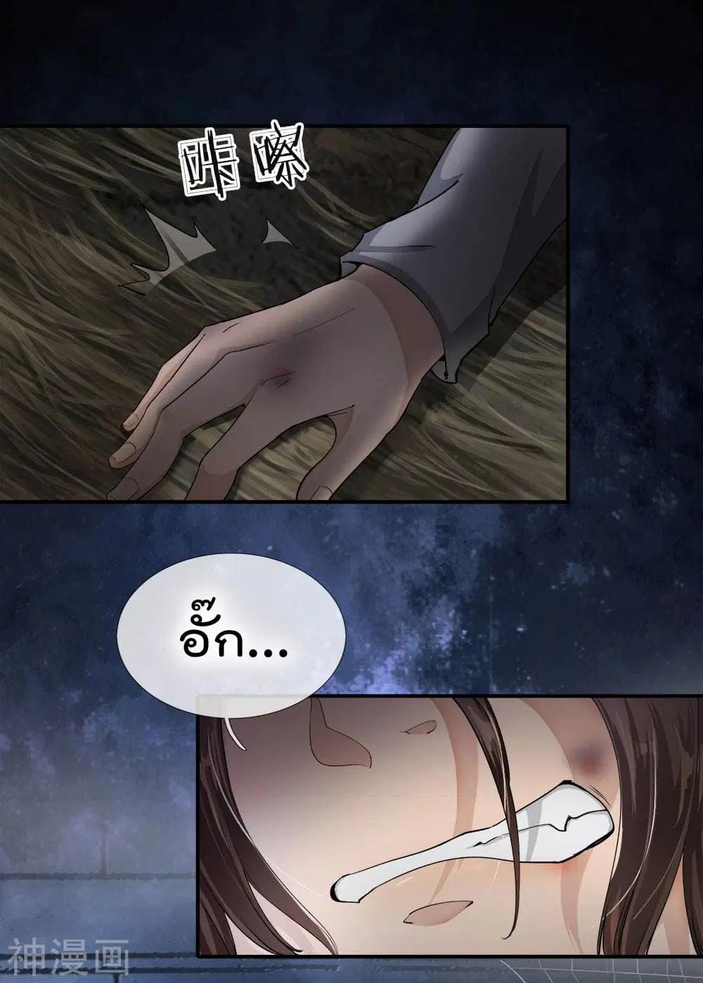 Peerless Ang Pao ตอนที่ 1 หน้า 3