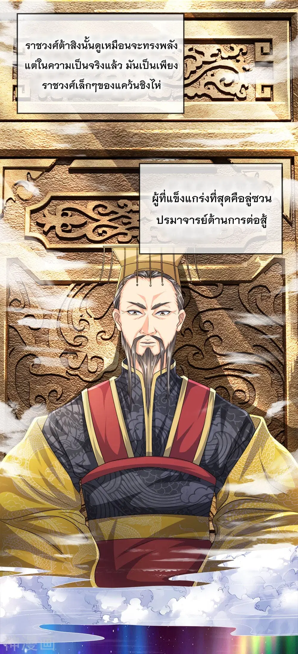 Peerless Ang Pao ตอนที่ 11 หน้า 3