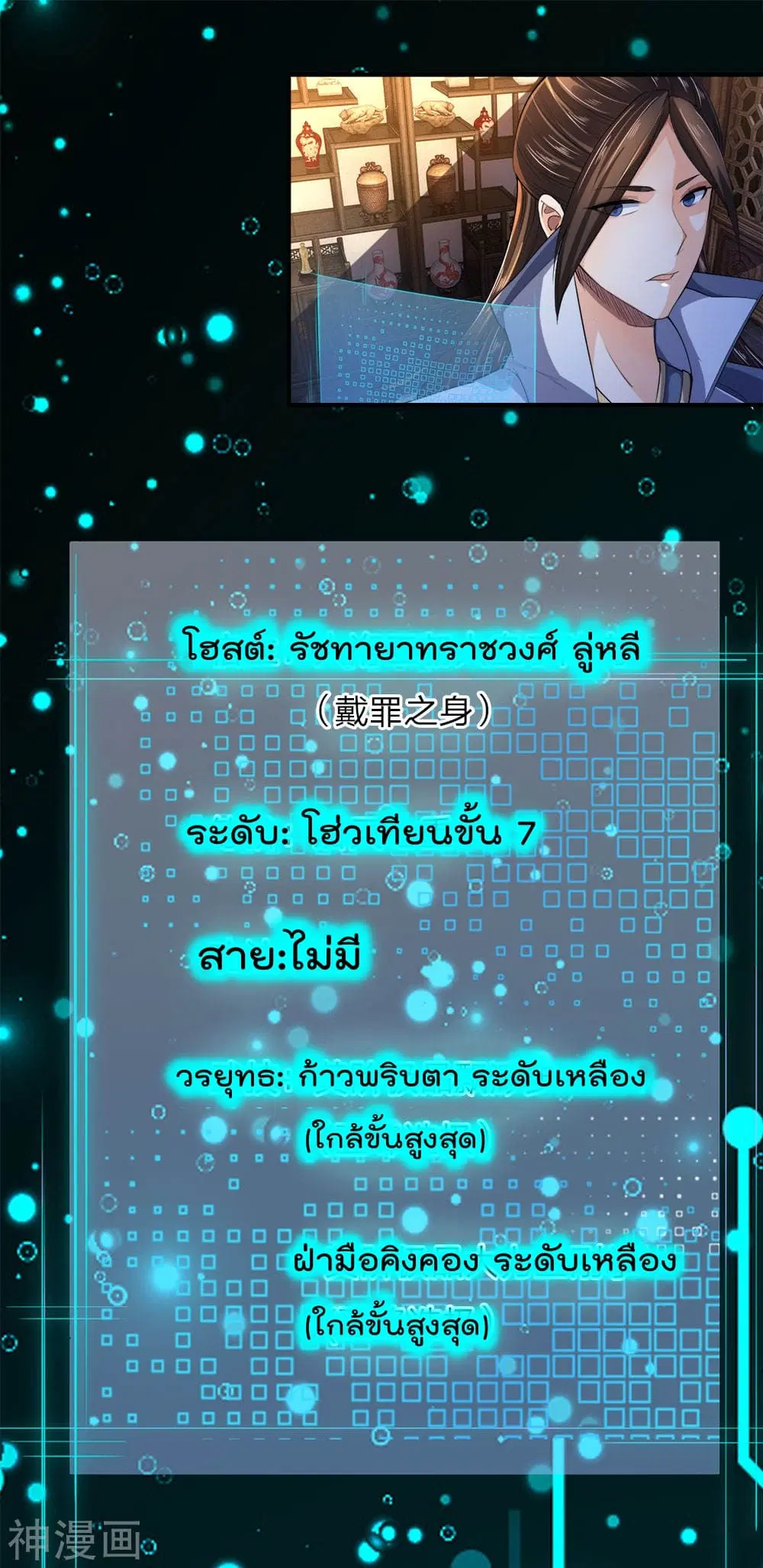 Peerless Ang Pao ตอนที่ 12 หน้า 2