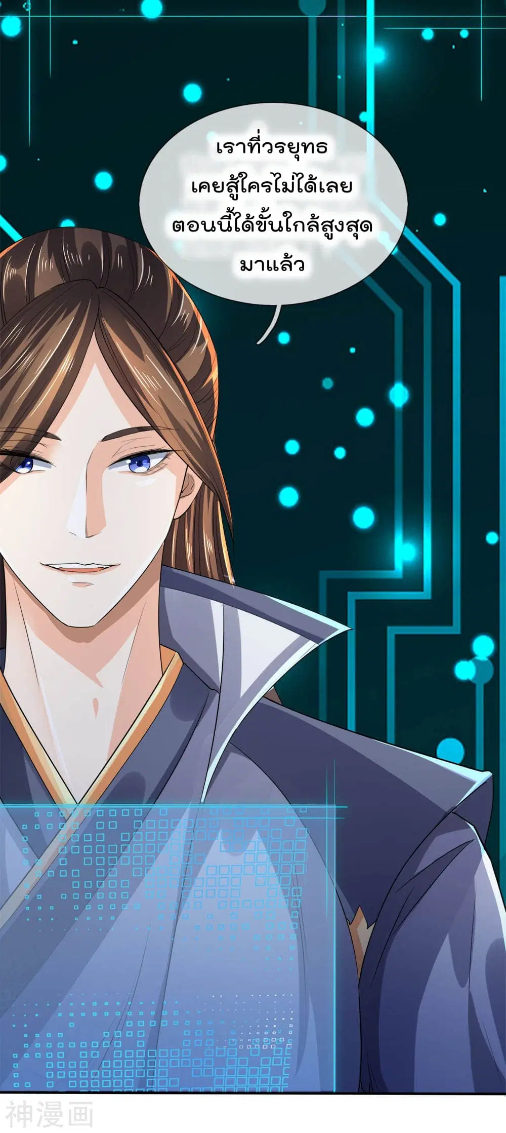 Peerless Ang Pao ตอนที่ 12 หน้า 3