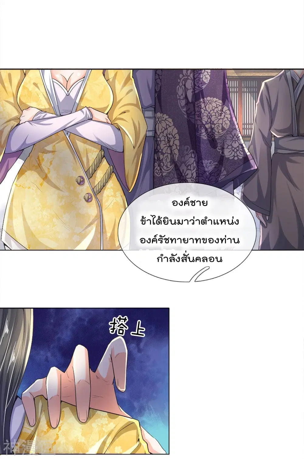 Peerless Ang Pao ตอนที่ 13 หน้า 2