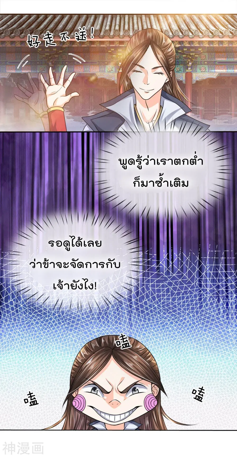 Peerless Ang Pao ตอนที่ 17 หน้า 2