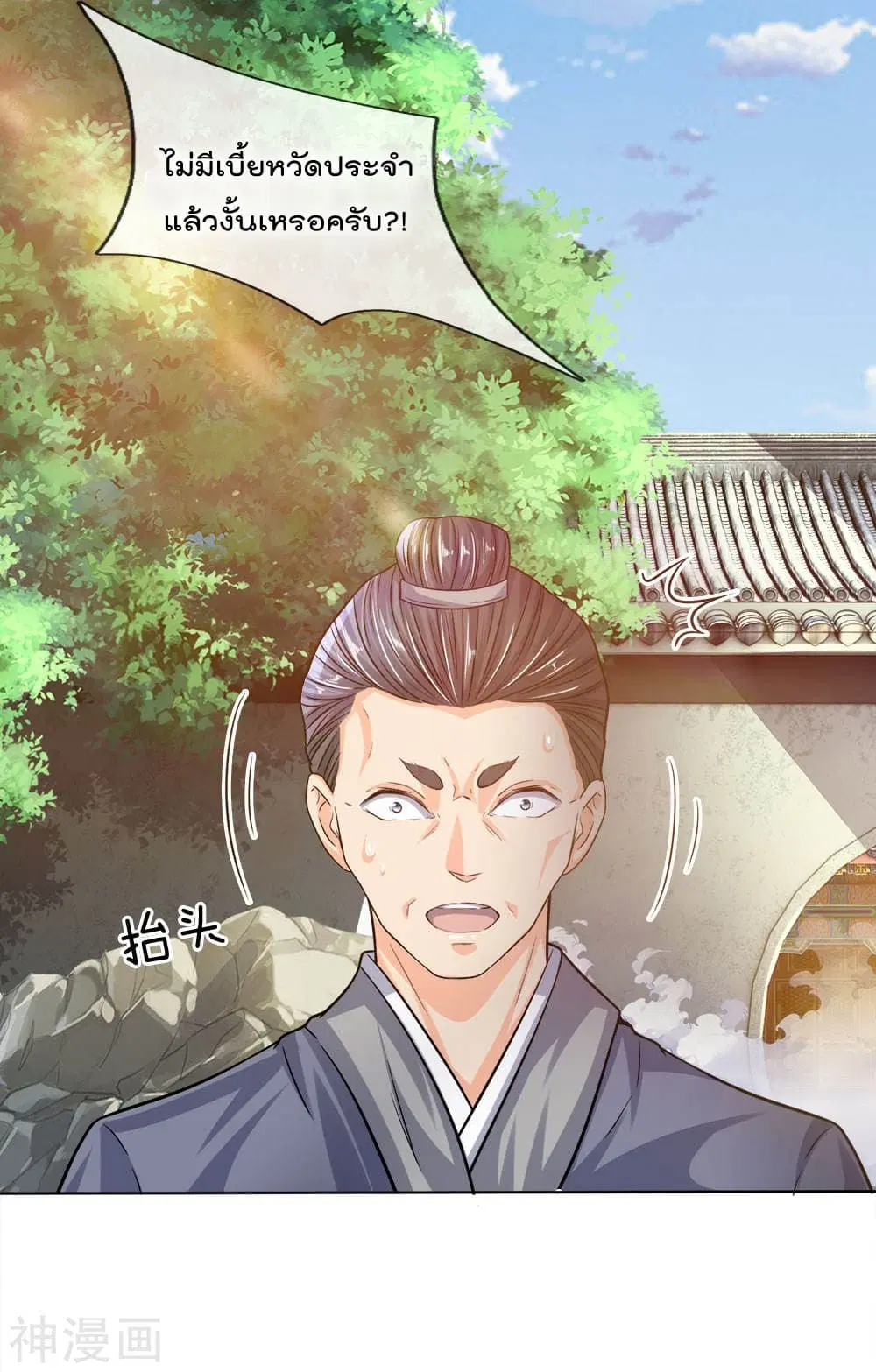 Peerless Ang Pao ตอนที่ 18 หน้า 3