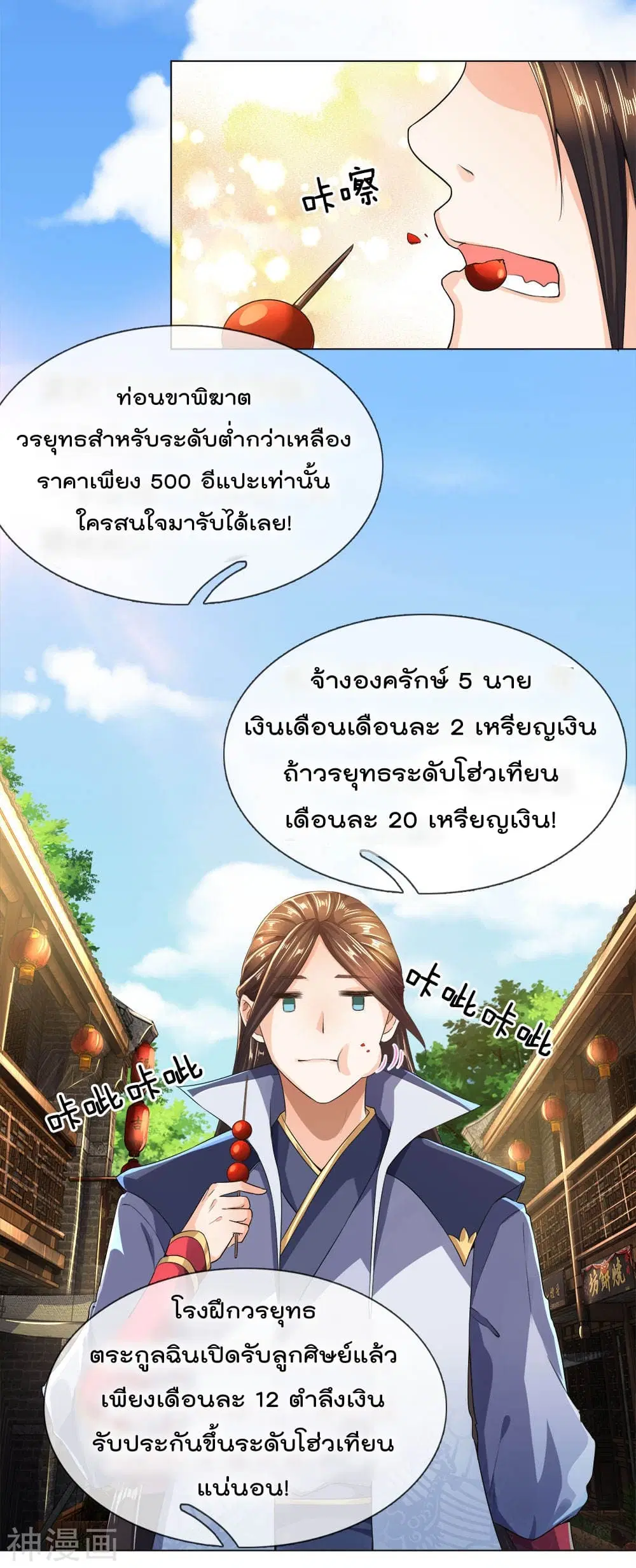 Peerless Ang Pao ตอนที่ 19 หน้า 3