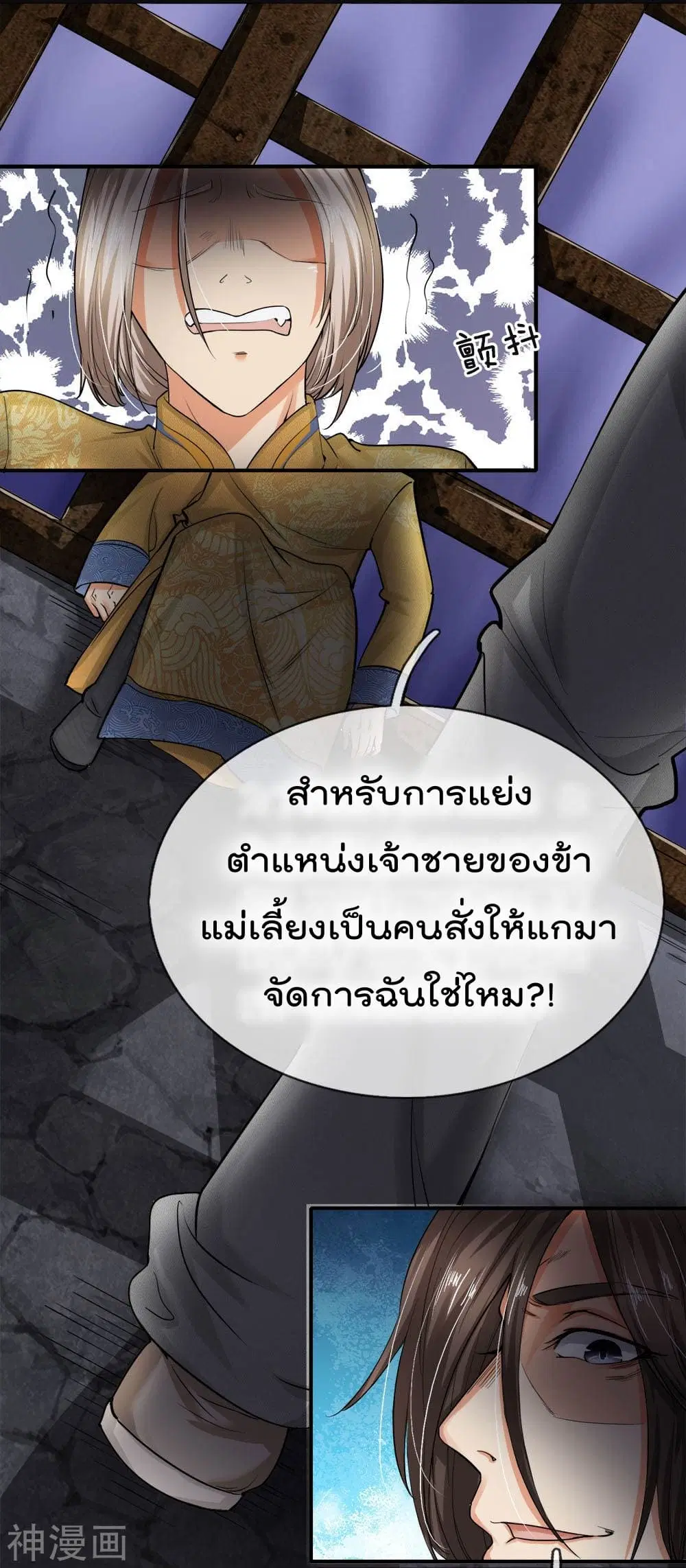 Peerless Ang Pao ตอนที่ 2 หน้า 3