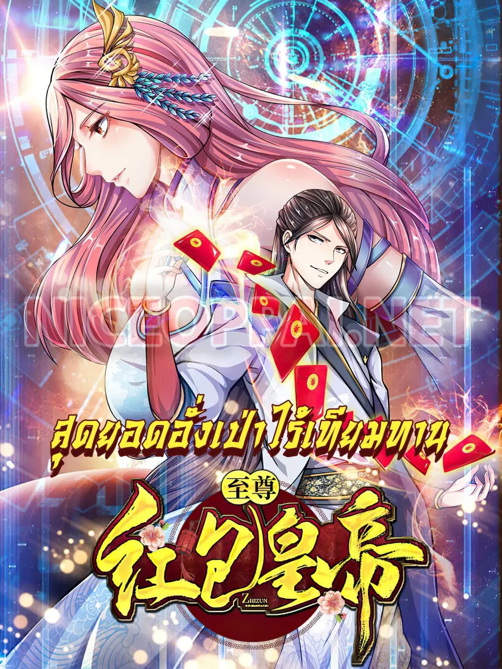 Peerless Ang Pao ตอนที่ 3 หน้า 1