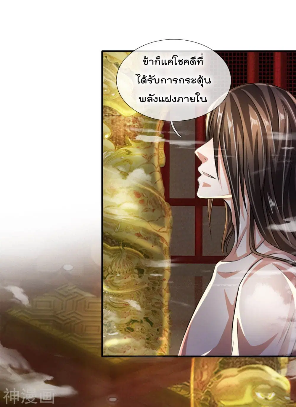 Peerless Ang Pao ตอนที่ 5 หน้า 3