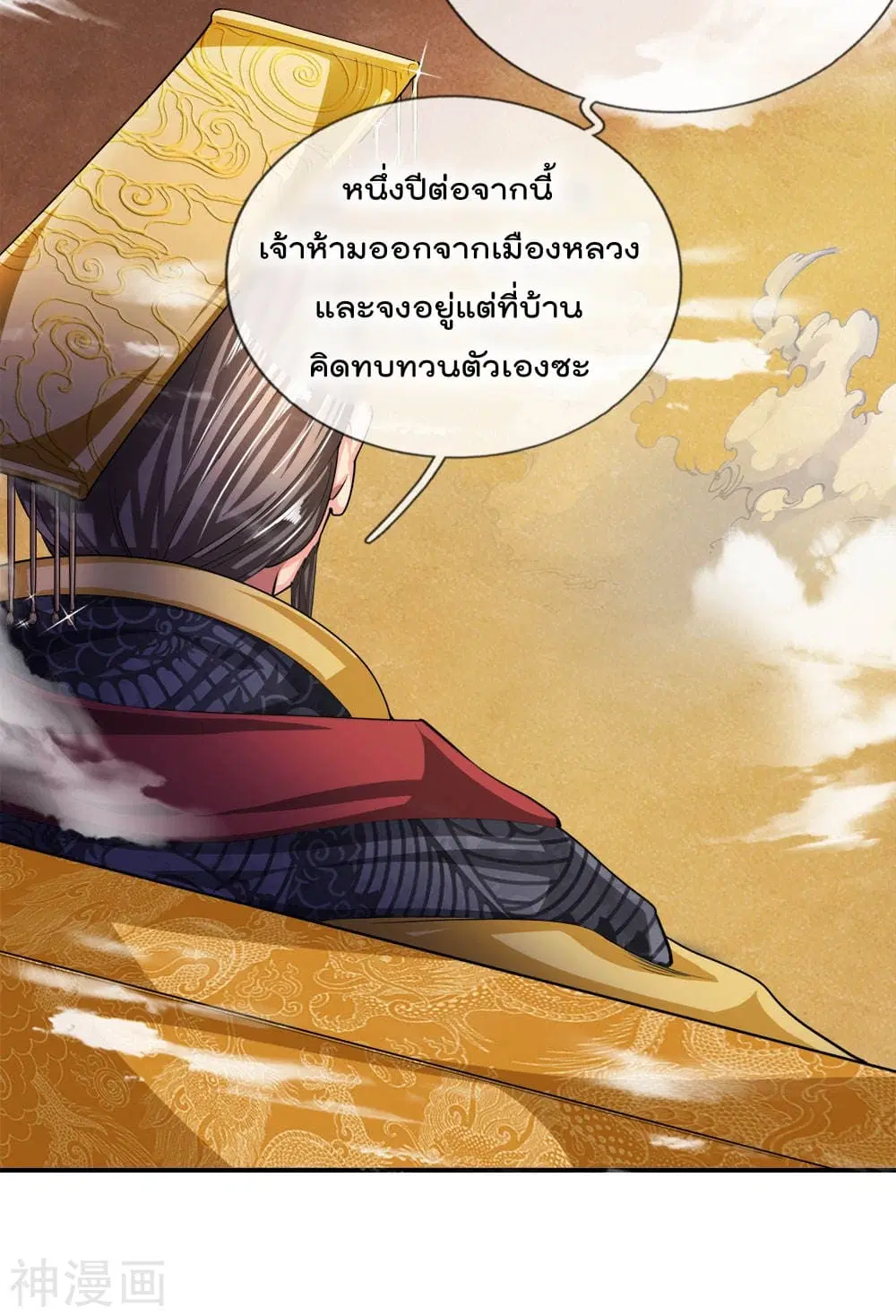 Peerless Ang Pao ตอนที่ 6 หน้า 3