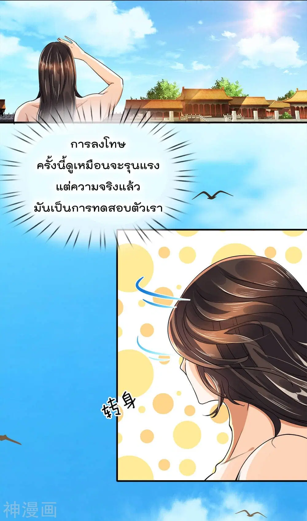 Peerless Ang Pao ตอนที่ 9 หน้า 3