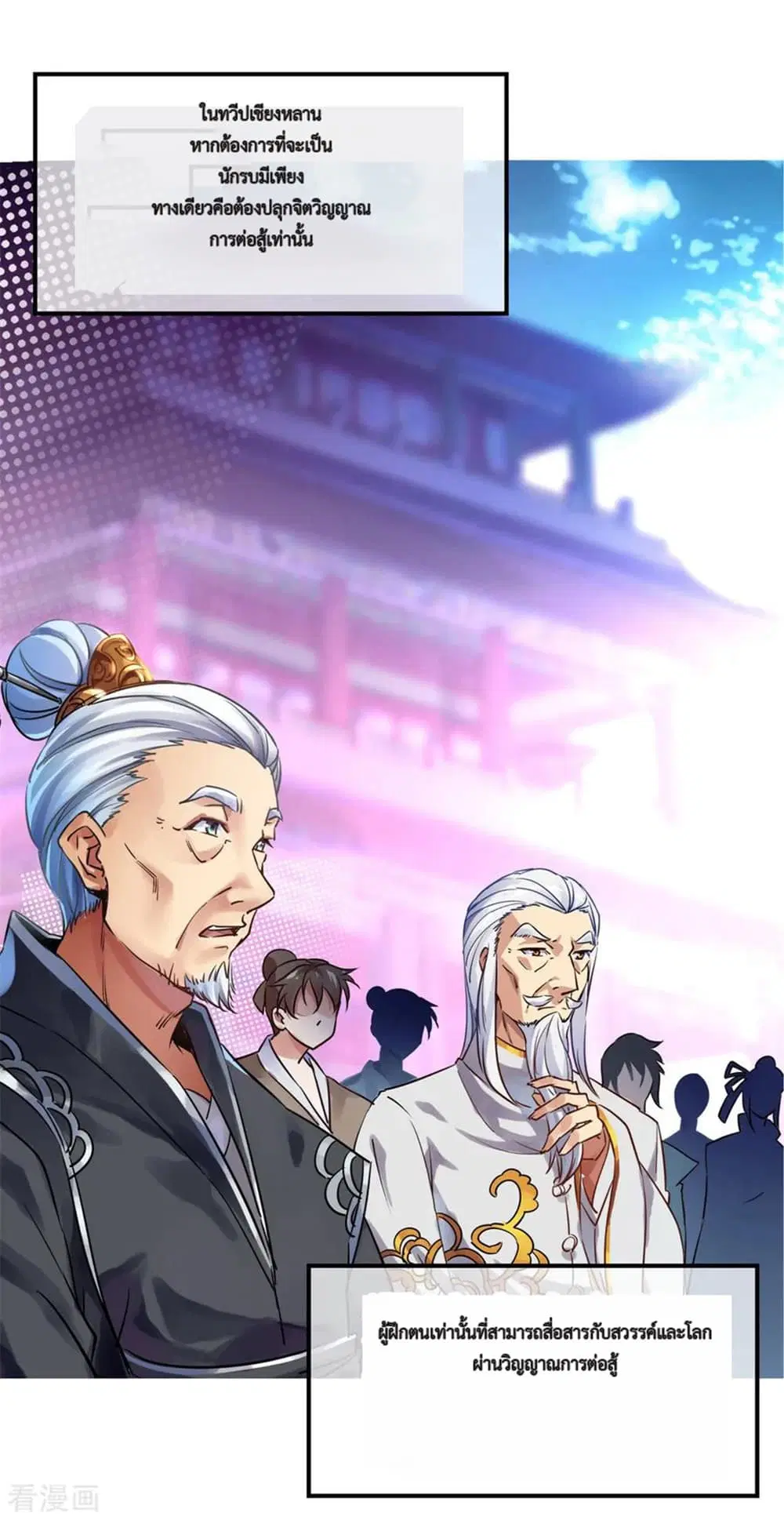 Peerless Battle Spirit (Tian Cang Zi Dongman) ตอนที่ 1 หน้า 3