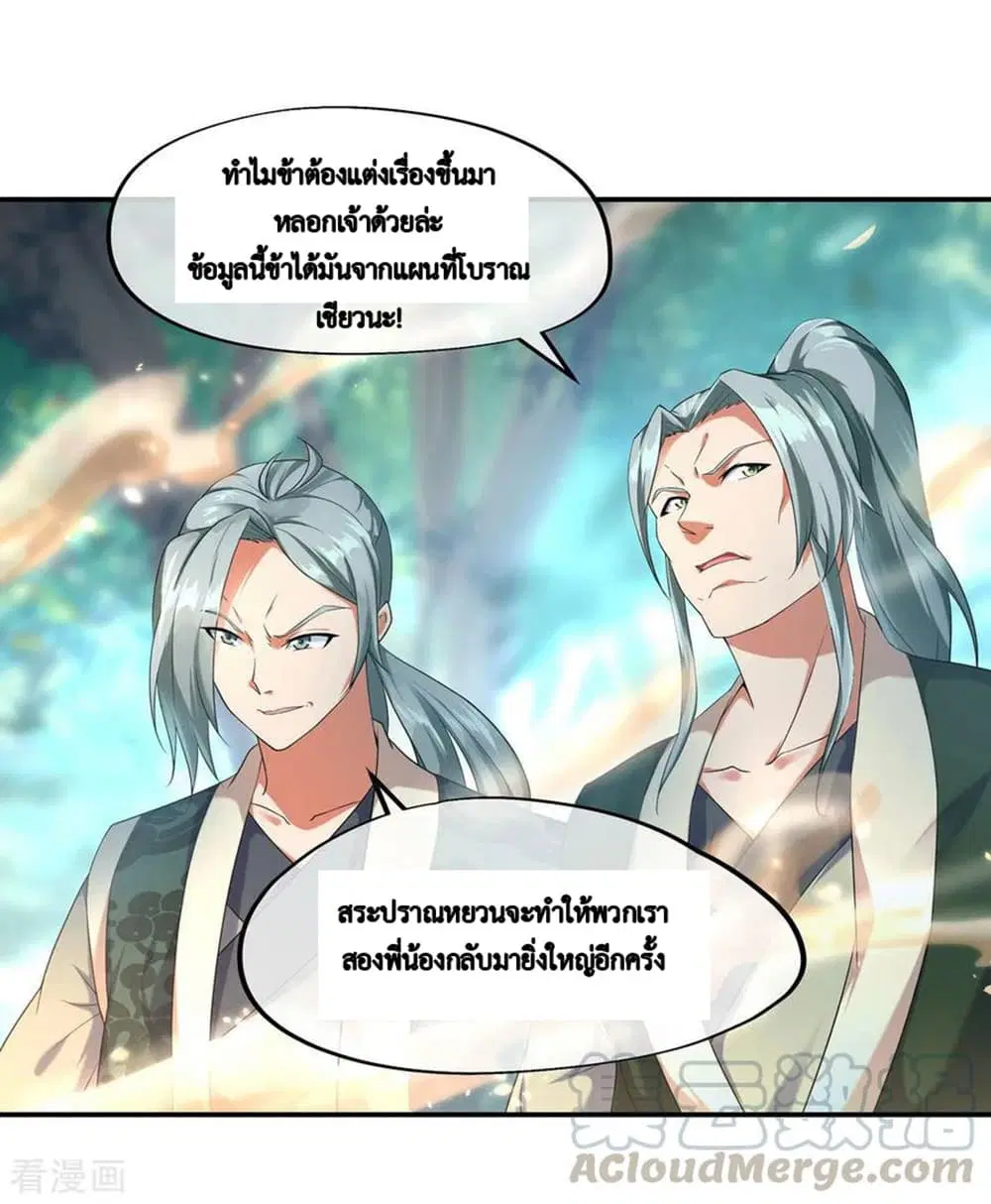 Peerless Battle Spirit (Tian Cang Zi Dongman) ตอนที่ 10 หน้า 3