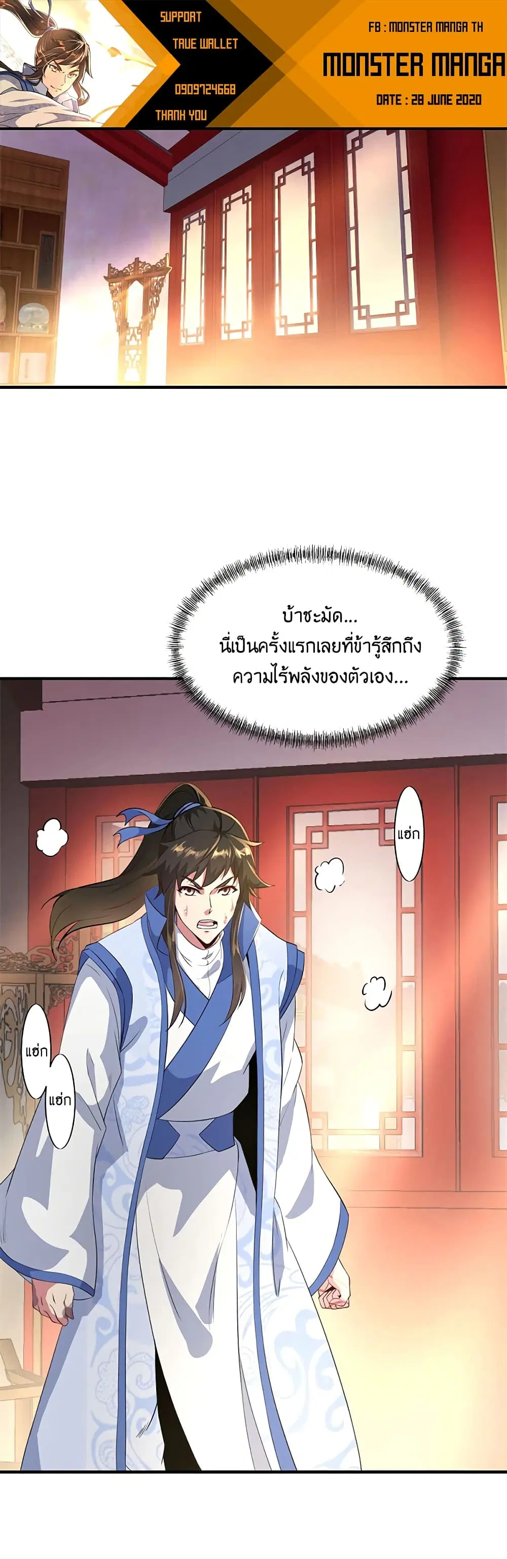 Peerless Battle Spirit (Tian Cang Zi Dongman) ตอนที่ 108 หน้า 2