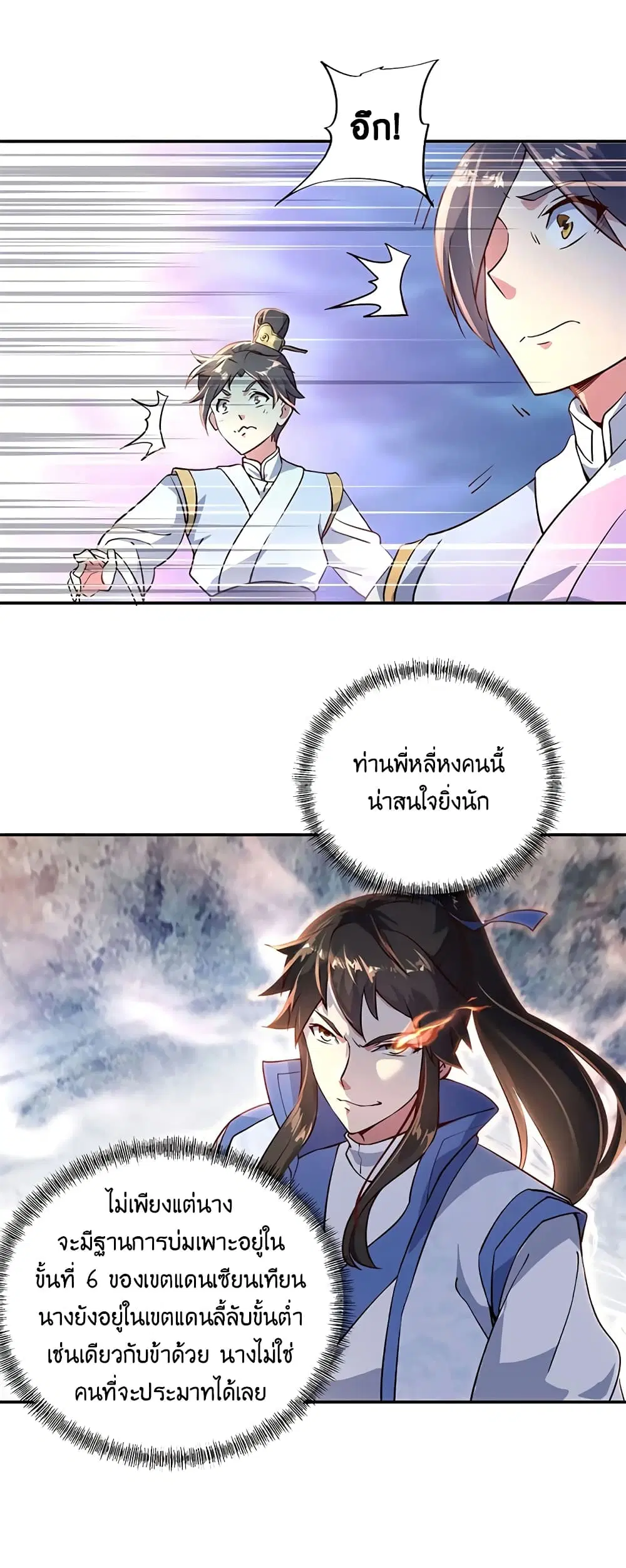 Peerless Battle Spirit (Tian Cang Zi Dongman) ตอนที่ 109 หน้า 3