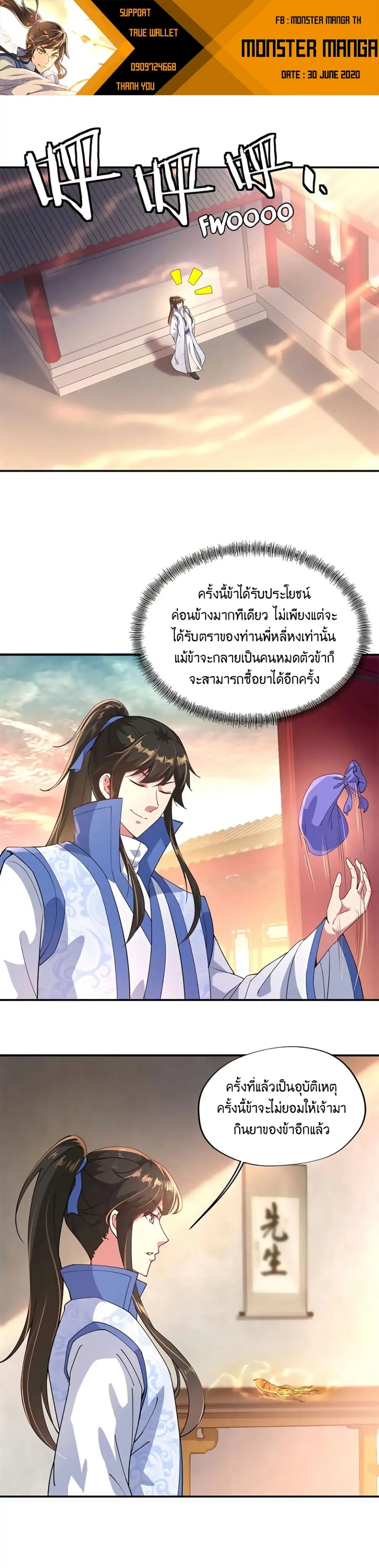 Peerless Battle Spirit (Tian Cang Zi Dongman) ตอนที่ 111 หน้า 2