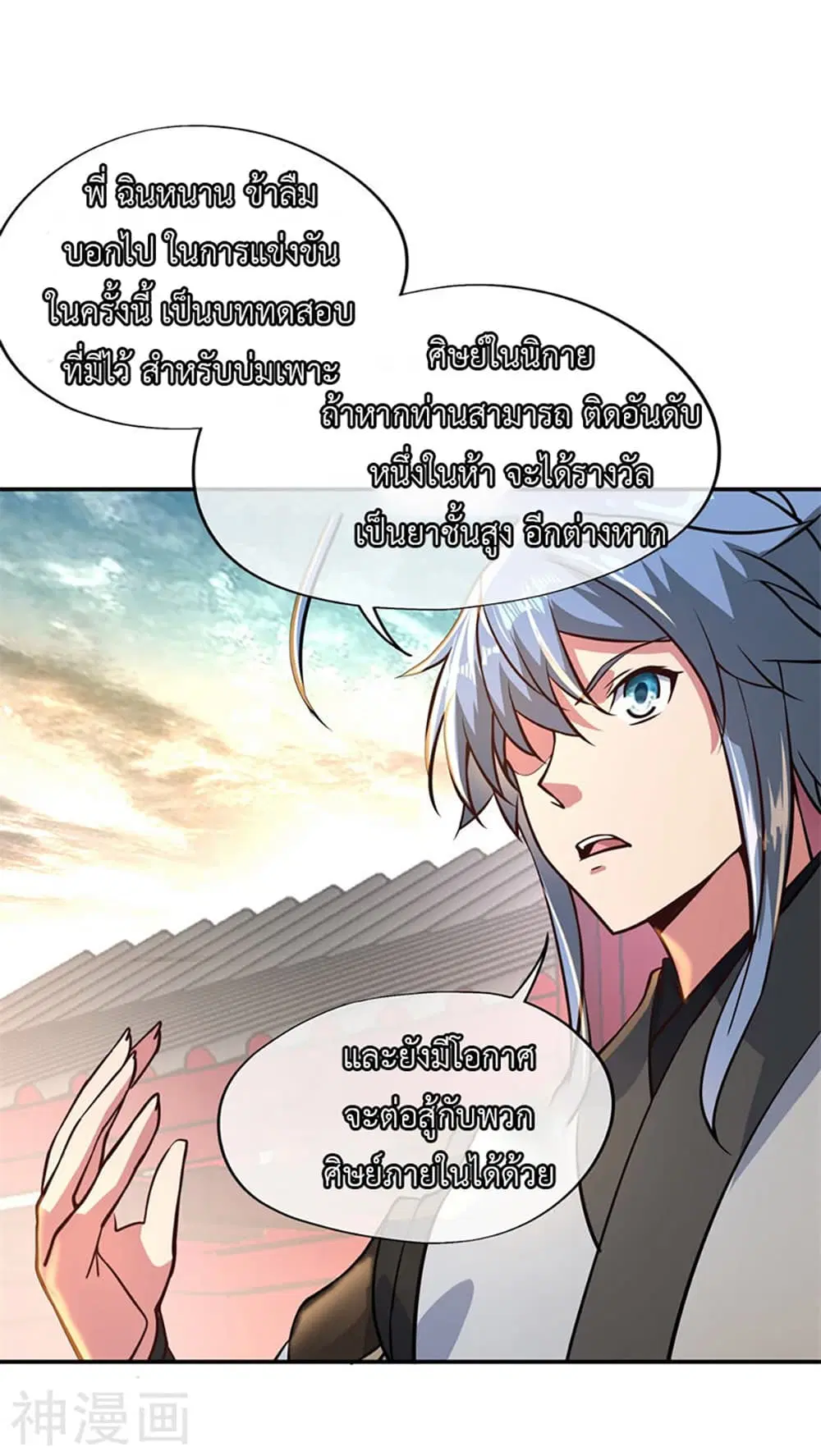 Peerless Battle Spirit (Tian Cang Zi Dongman) ตอนที่ 112 หน้า 2