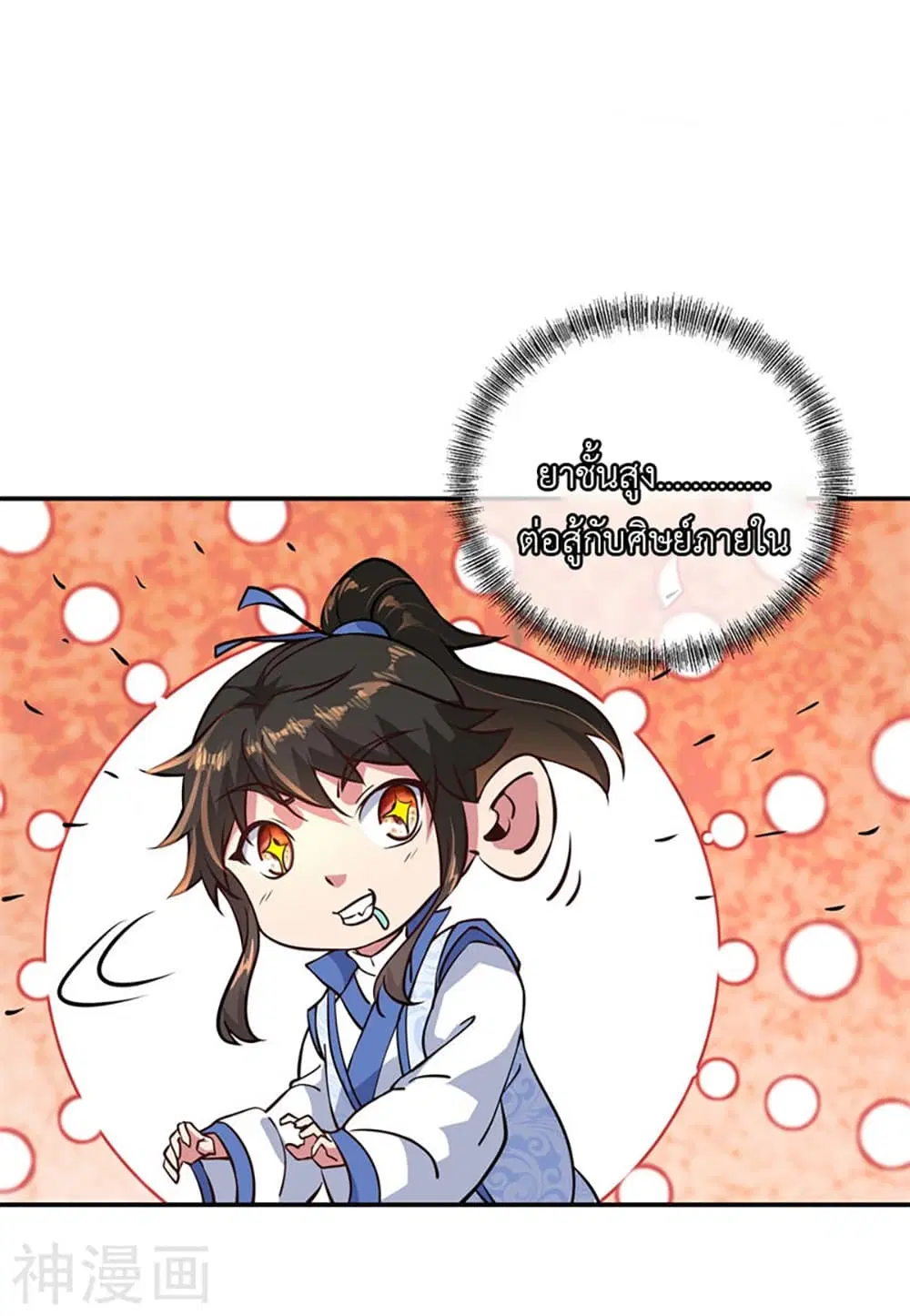Peerless Battle Spirit (Tian Cang Zi Dongman) ตอนที่ 112 หน้า 3