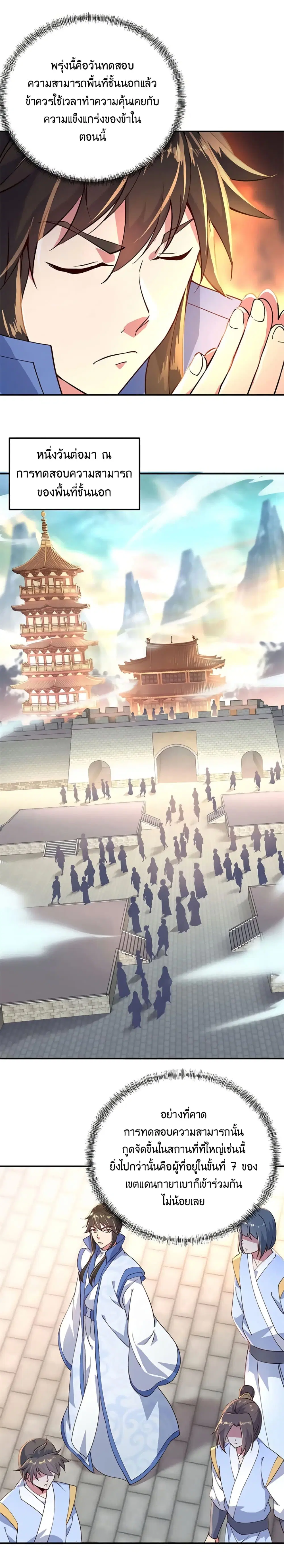Peerless Battle Spirit (Tian Cang Zi Dongman) ตอนที่ 113 หน้า 3