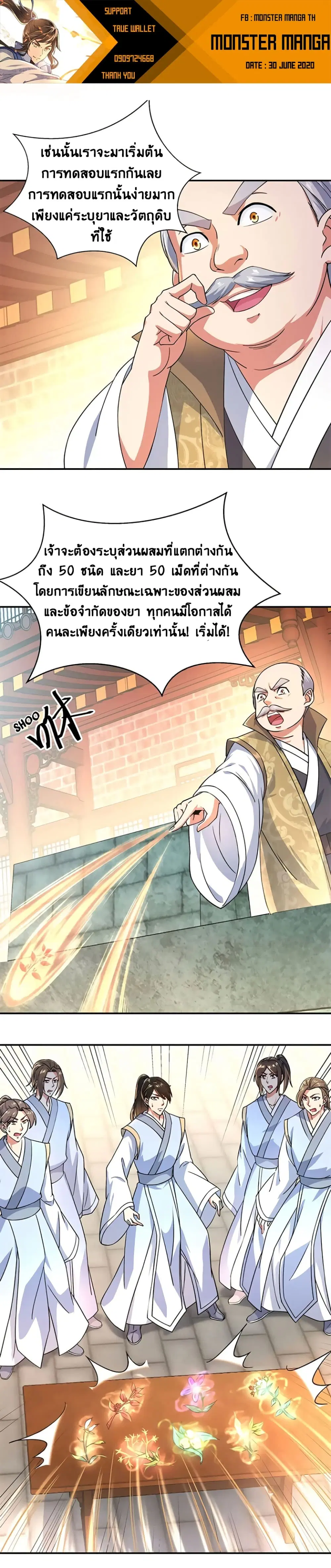 Peerless Battle Spirit (Tian Cang Zi Dongman) ตอนที่ 114 หน้า 2