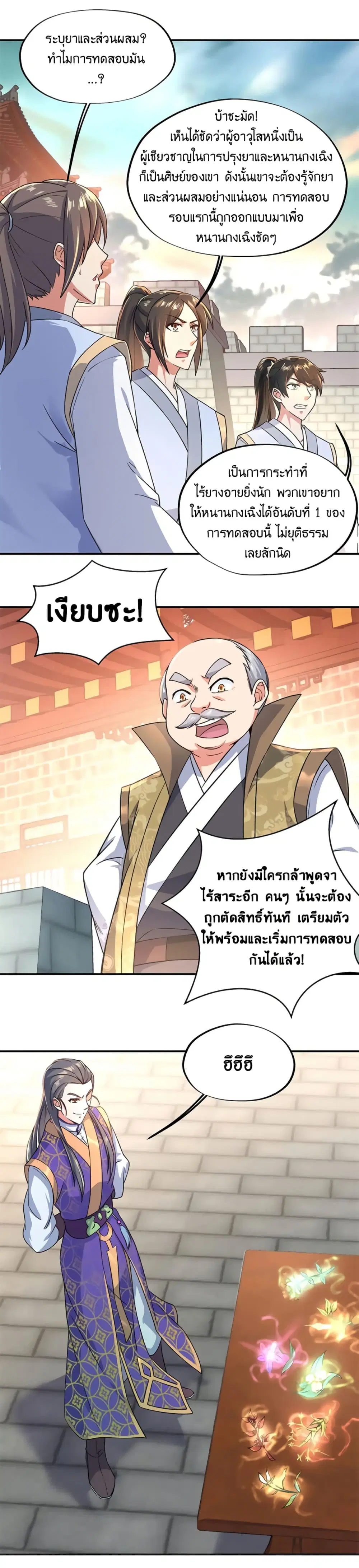 Peerless Battle Spirit (Tian Cang Zi Dongman) ตอนที่ 114 หน้า 3
