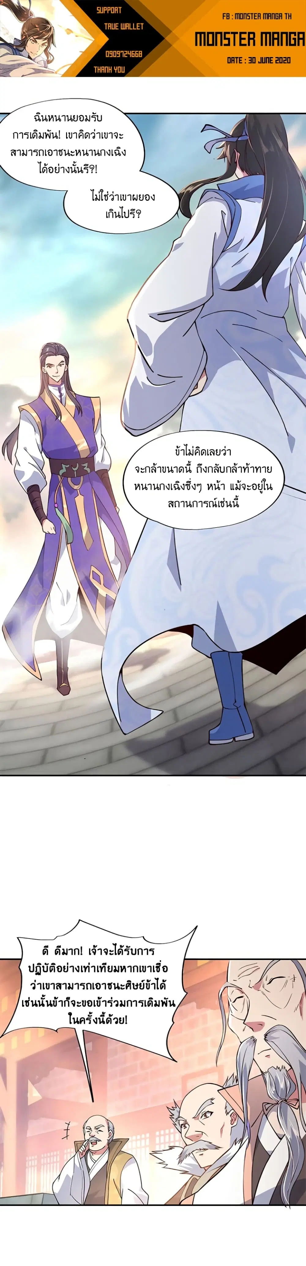 Peerless Battle Spirit (Tian Cang Zi Dongman) ตอนที่ 115 หน้า 2