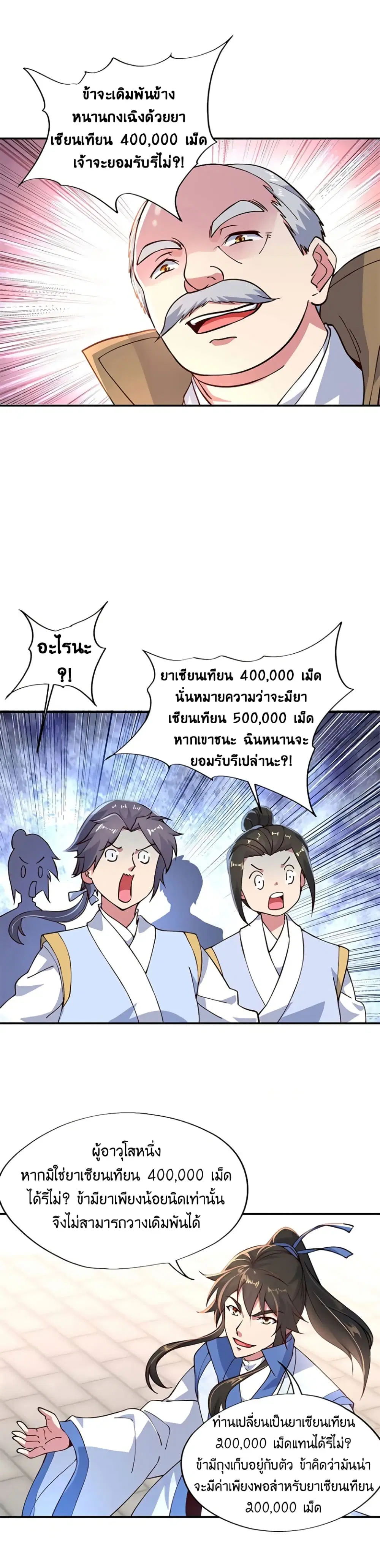 Peerless Battle Spirit (Tian Cang Zi Dongman) ตอนที่ 115 หน้า 3