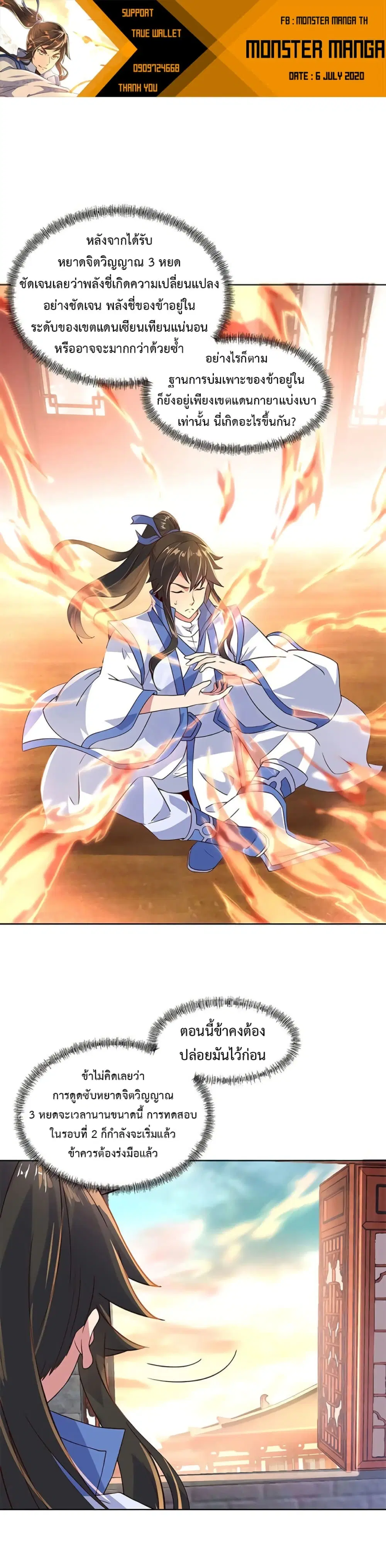 Peerless Battle Spirit (Tian Cang Zi Dongman) ตอนที่ 119 หน้า 2