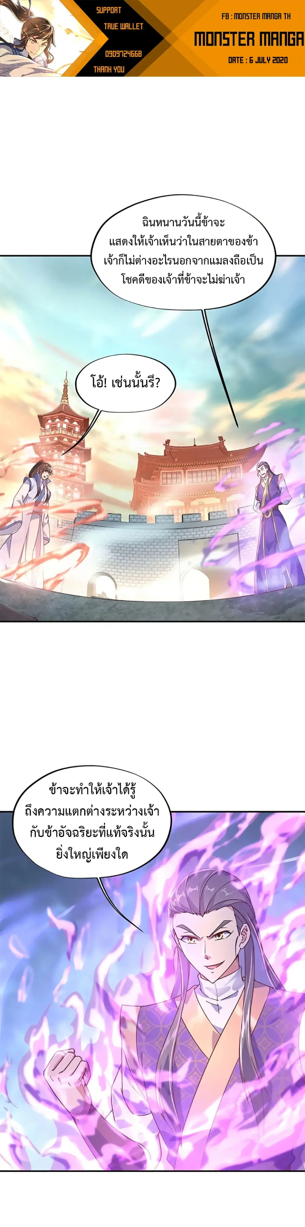 Peerless Battle Spirit (Tian Cang Zi Dongman) ตอนที่ 121 หน้า 2